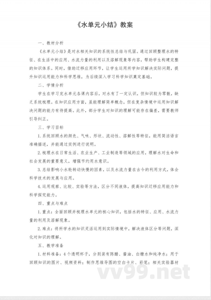 第二单元 水 单元小结（教案） 2025苏教版科学一年级下册