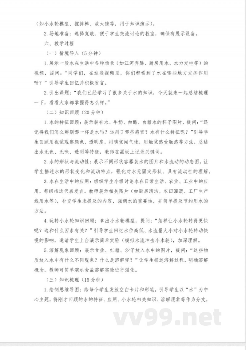 第二单元 水 单元小结（教案） 2025苏教版科学一年级下册