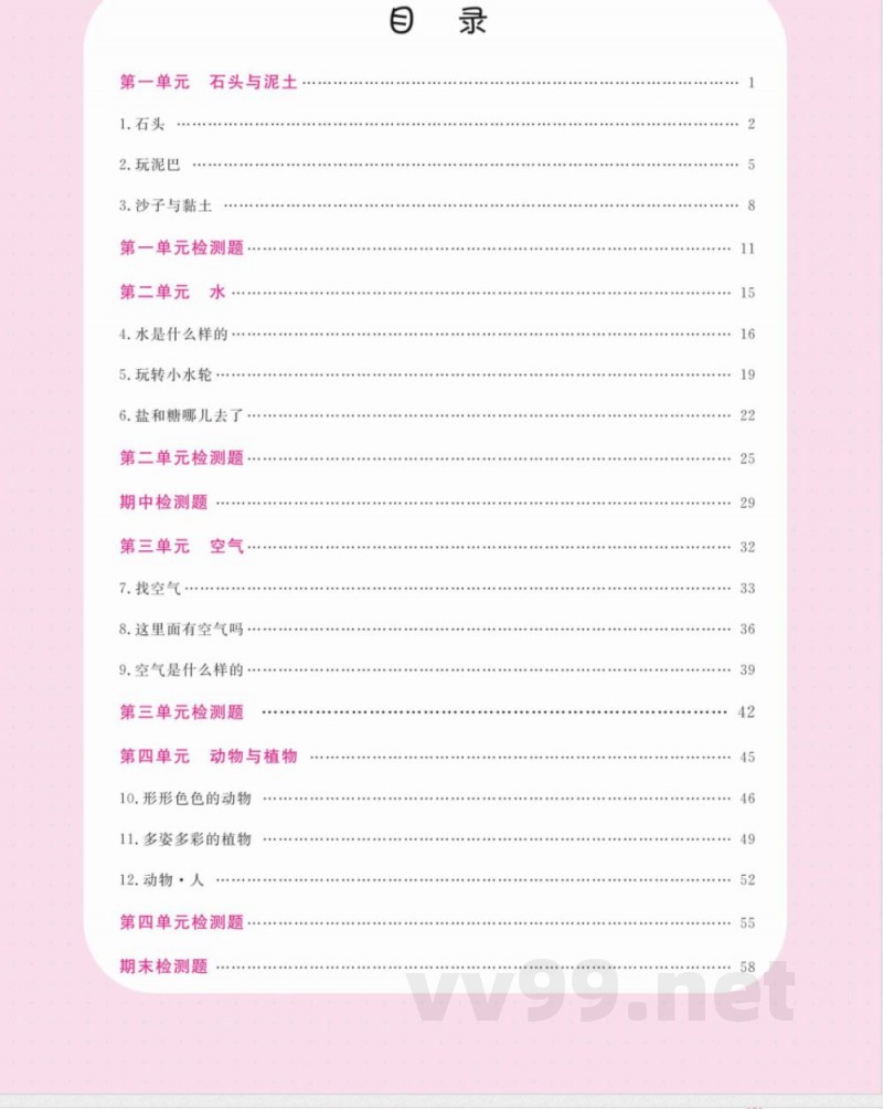 名校练 考一年级下册科学苏教版_