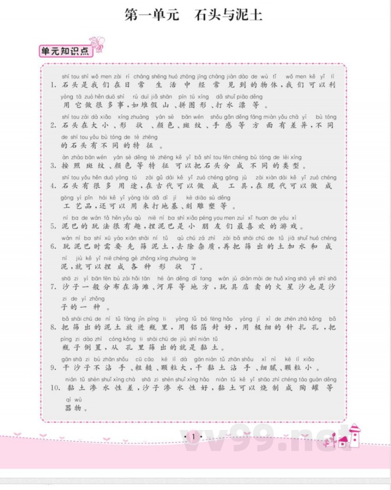 名校练 考一年级下册科学苏教版_