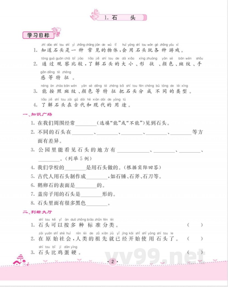 名校练 考一年级下册科学苏教版_