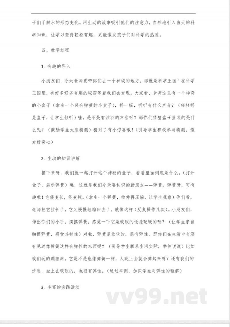 2025年苏教版科学下册一年级教学设计