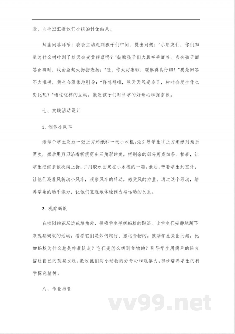 2025年苏教版科学下册一年级教学设计