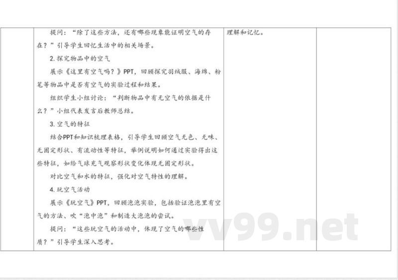 空气单元小结教学设计表格式 苏教版科学一年级下册