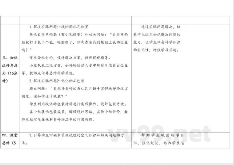 空气单元小结教学设计表格式 苏教版科学一年级下册