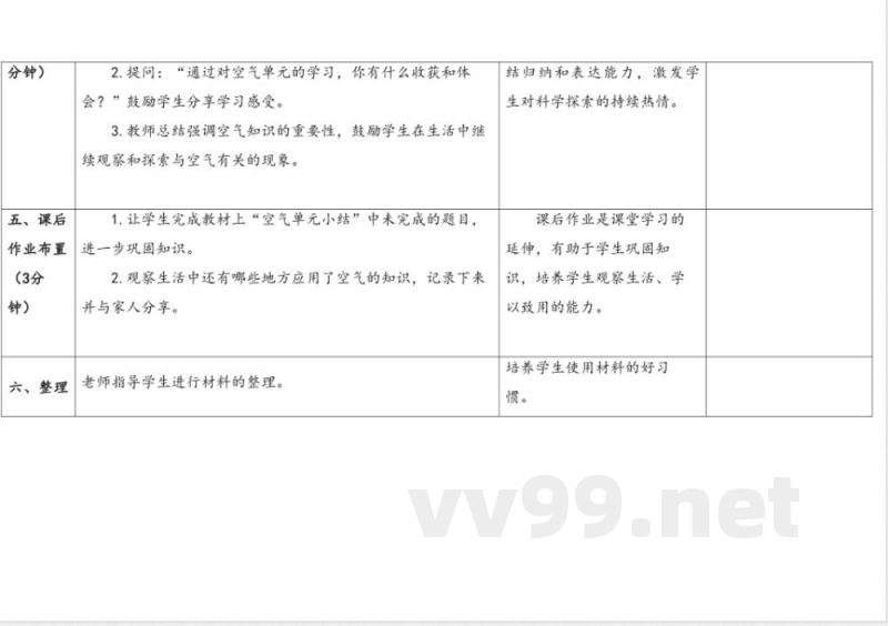 空气单元小结教学设计表格式 苏教版科学一年级下册