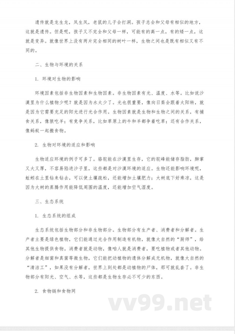 生物七年级知识点