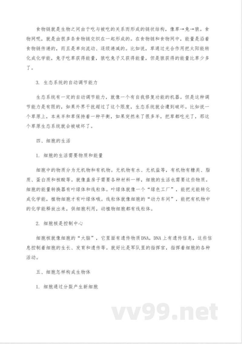 生物七年级知识点