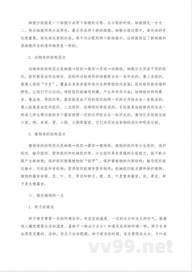 生物七年级知识点