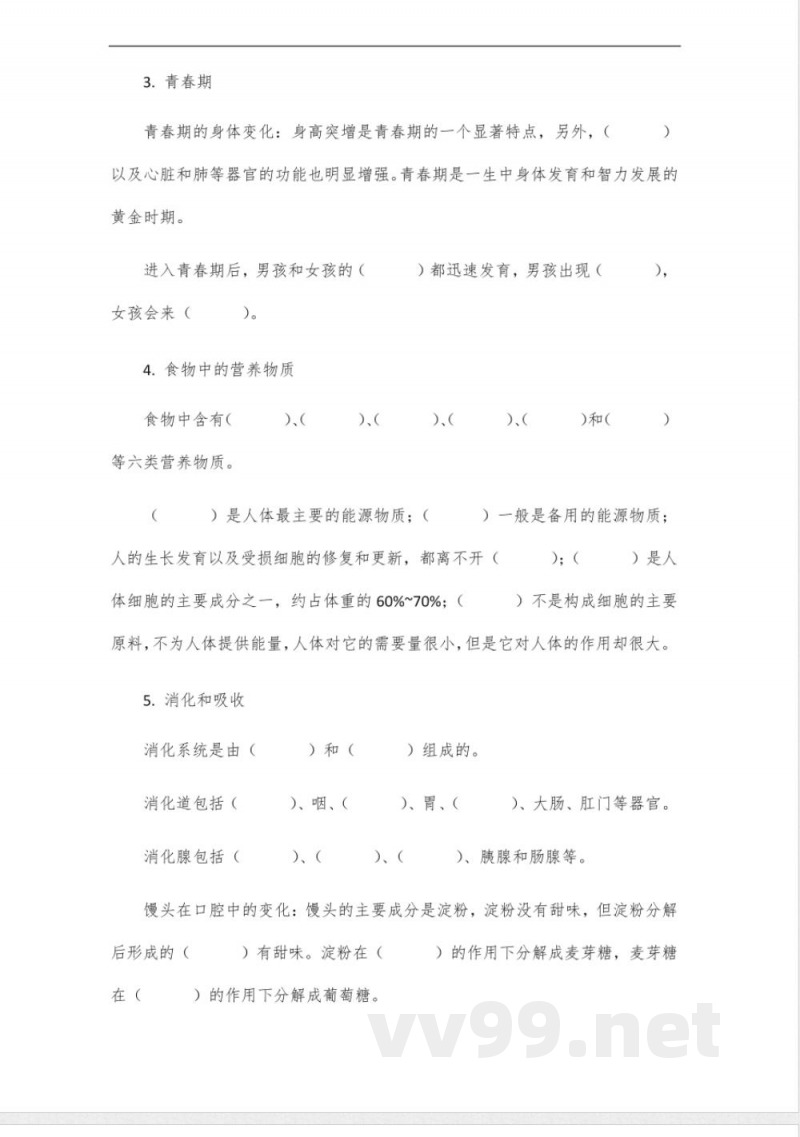 2025七年级下册生物核心知识点填空版