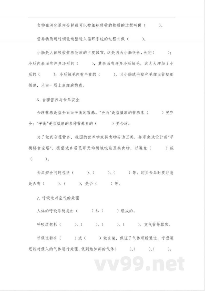 2025七年级下册生物核心知识点填空版