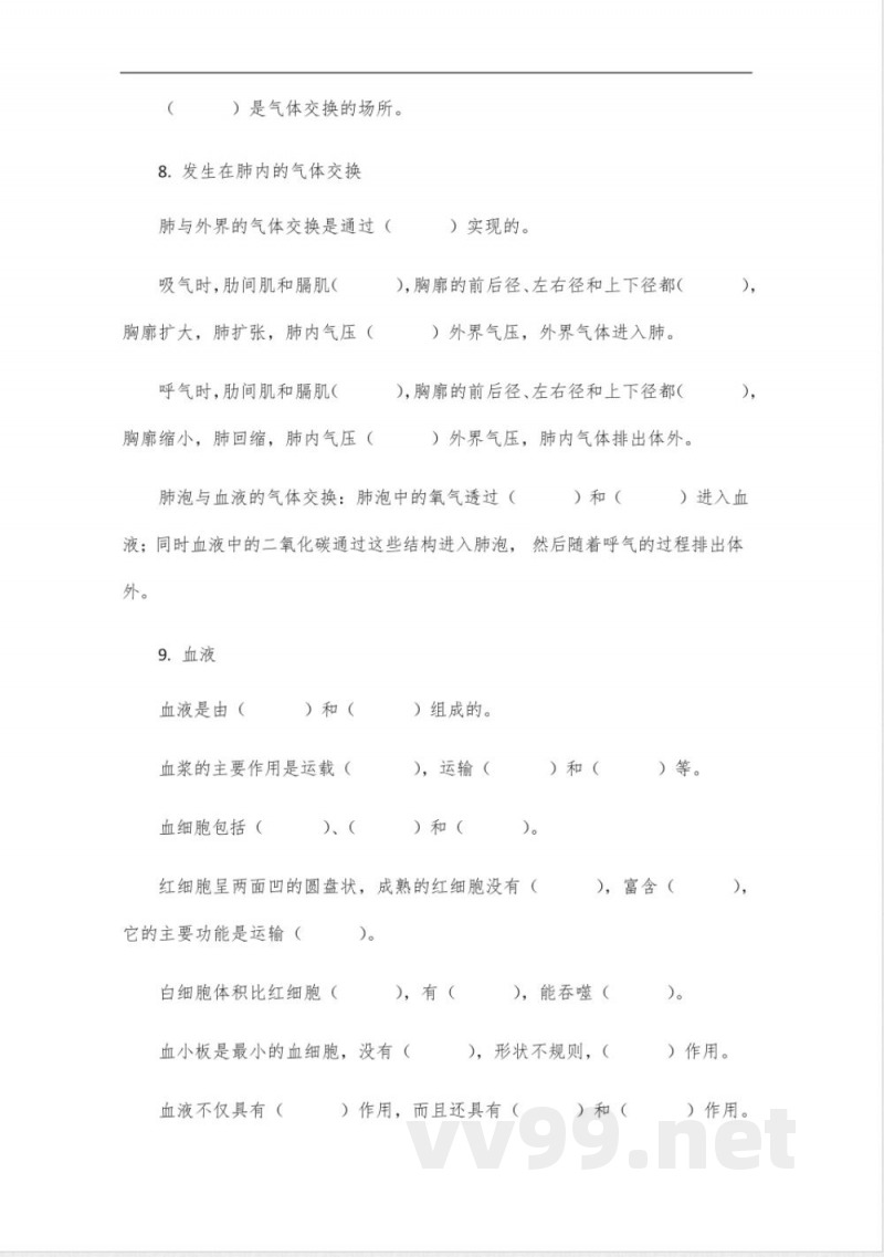 2025七年级下册生物核心知识点填空版