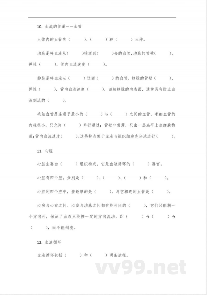 2025七年级下册生物核心知识点填空版