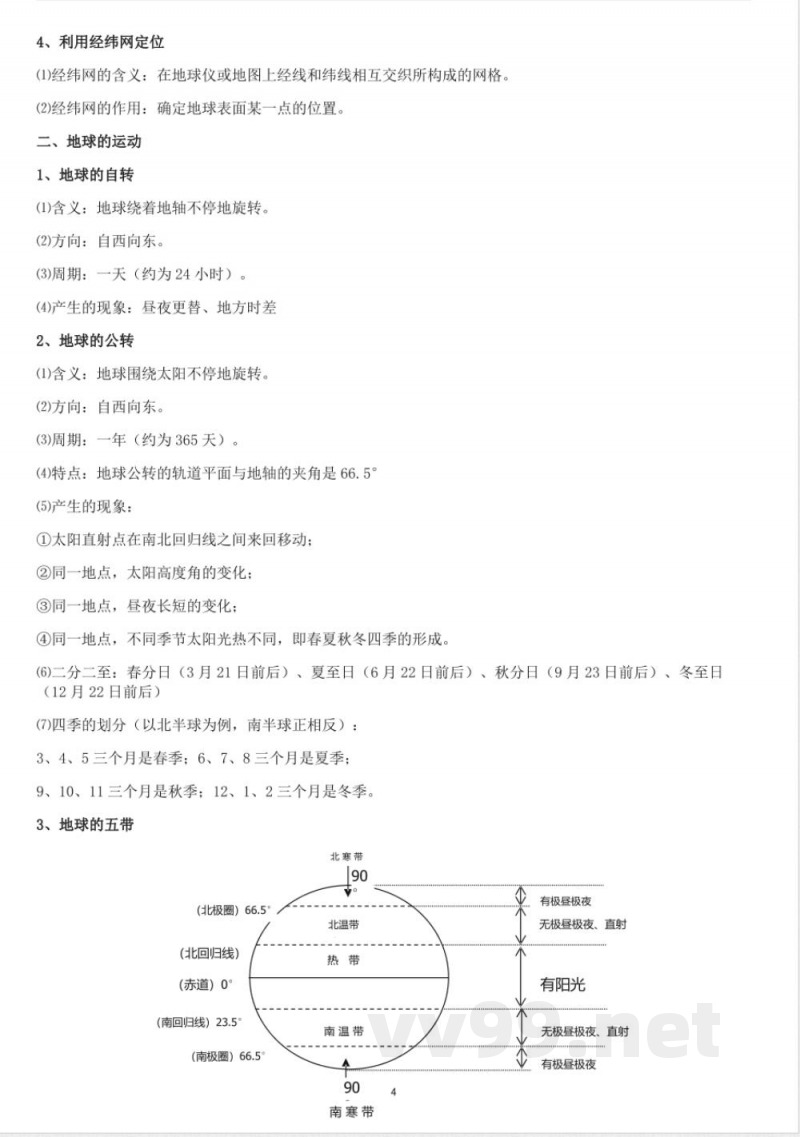 七年级上地理知识点总结