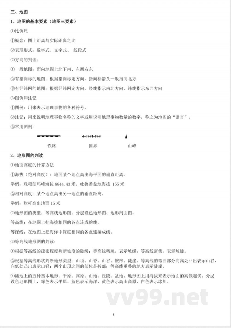 七年级上地理知识点总结