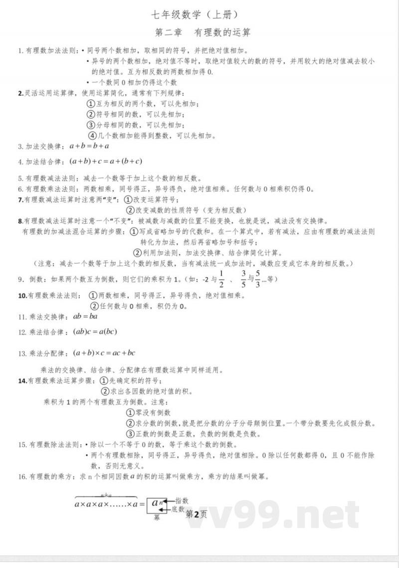 浙教版数学七年级上知识点总结精选全文完整版