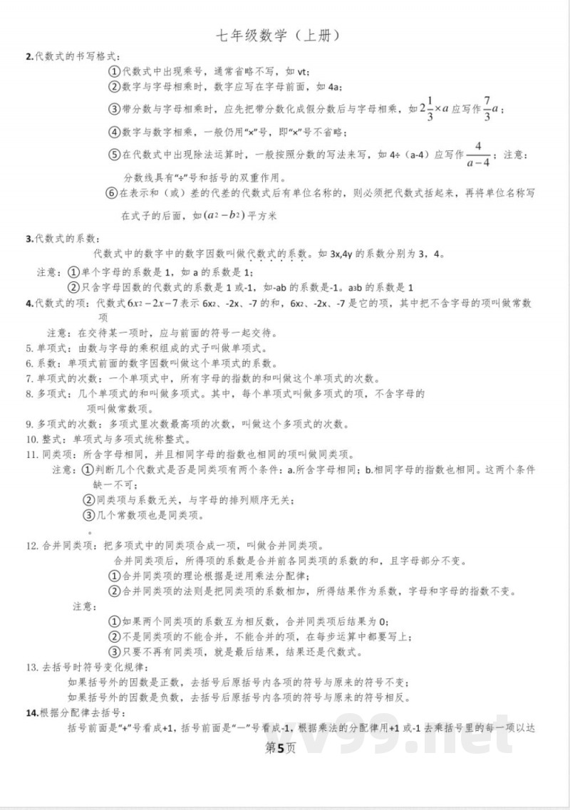 浙教版数学七年级上知识点总结精选全文完整版