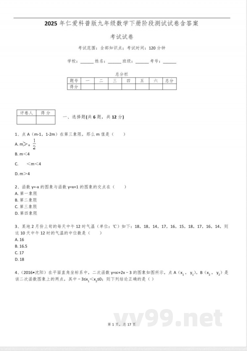 2025年仁爱科普版九年级数学下册阶段测试试卷含答案