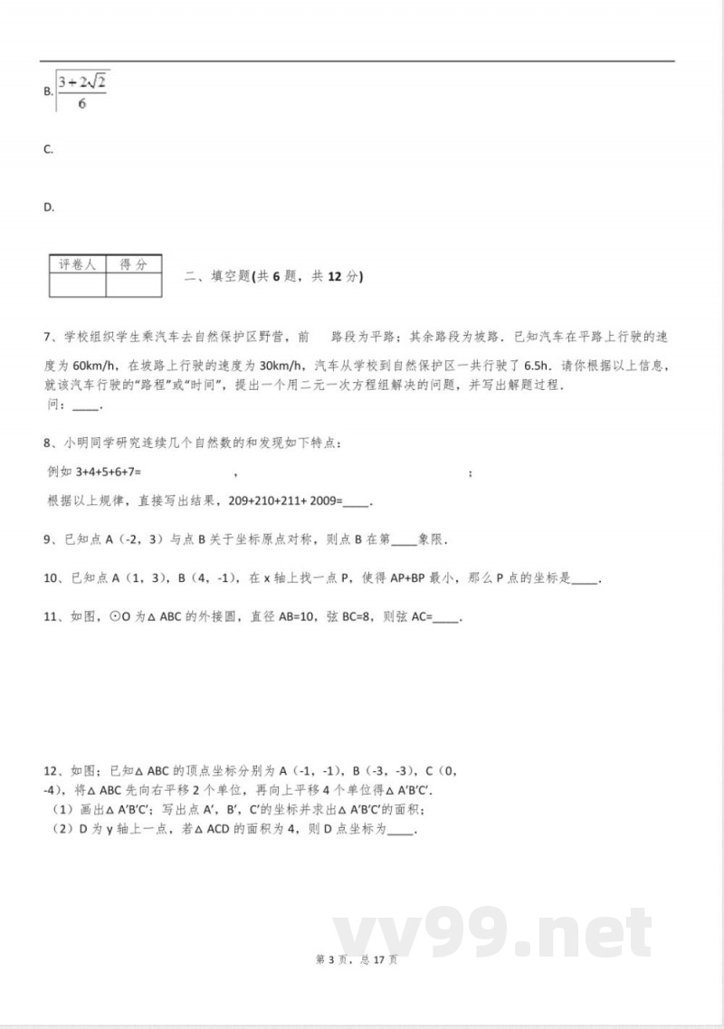 2025年仁爱科普版九年级数学下册阶段测试试卷含答案