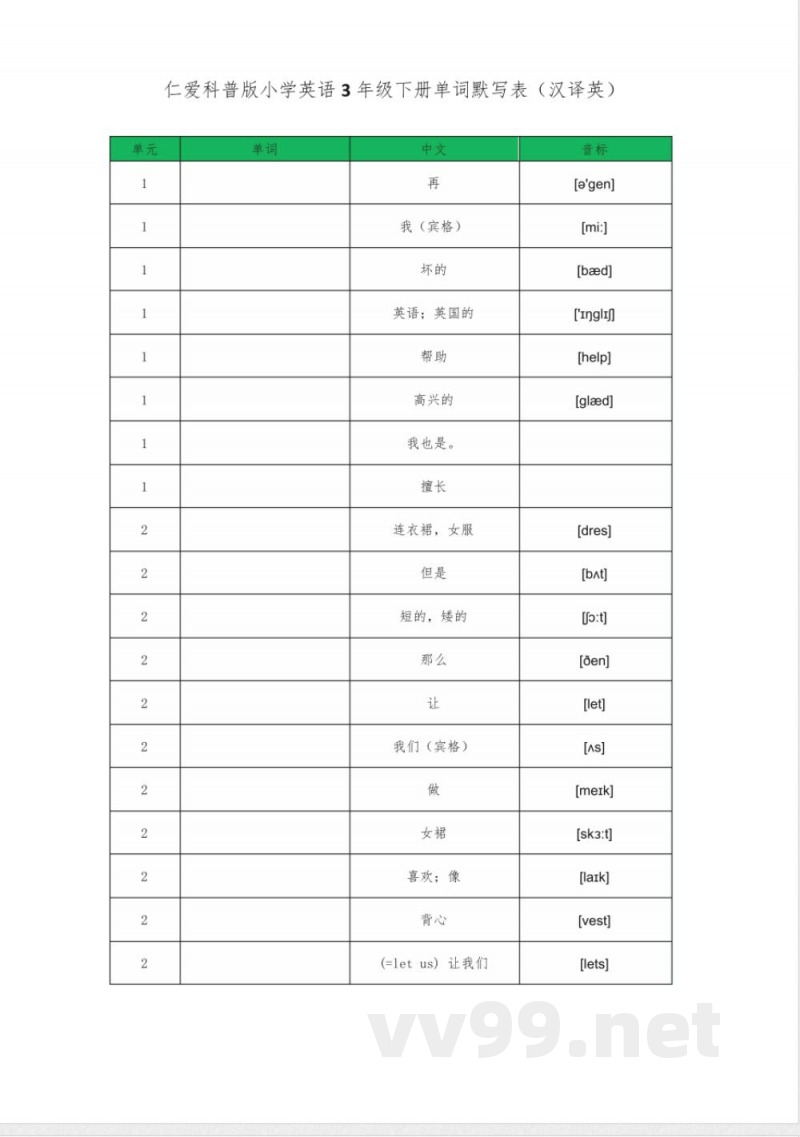 仁爱科普版小学英语3年级下册单词默写表
