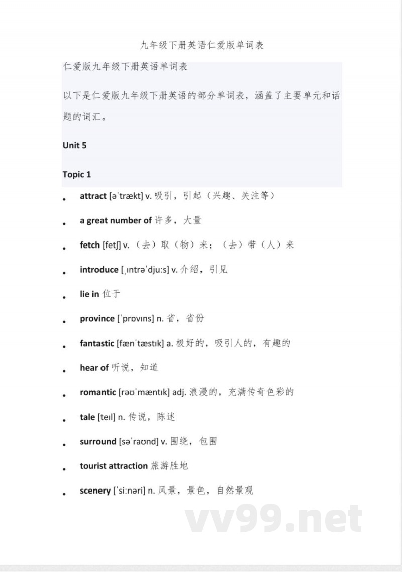 九年级下册英语单词表仁爱版