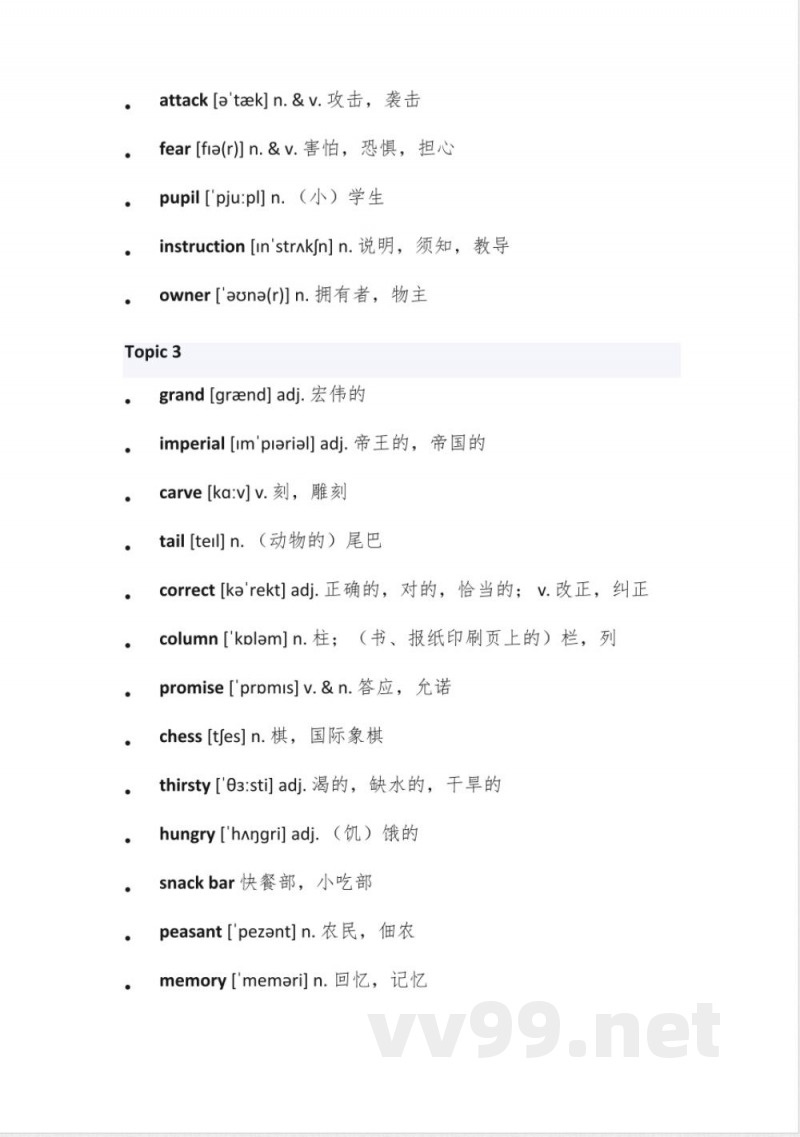 九年级下册英语单词表仁爱版