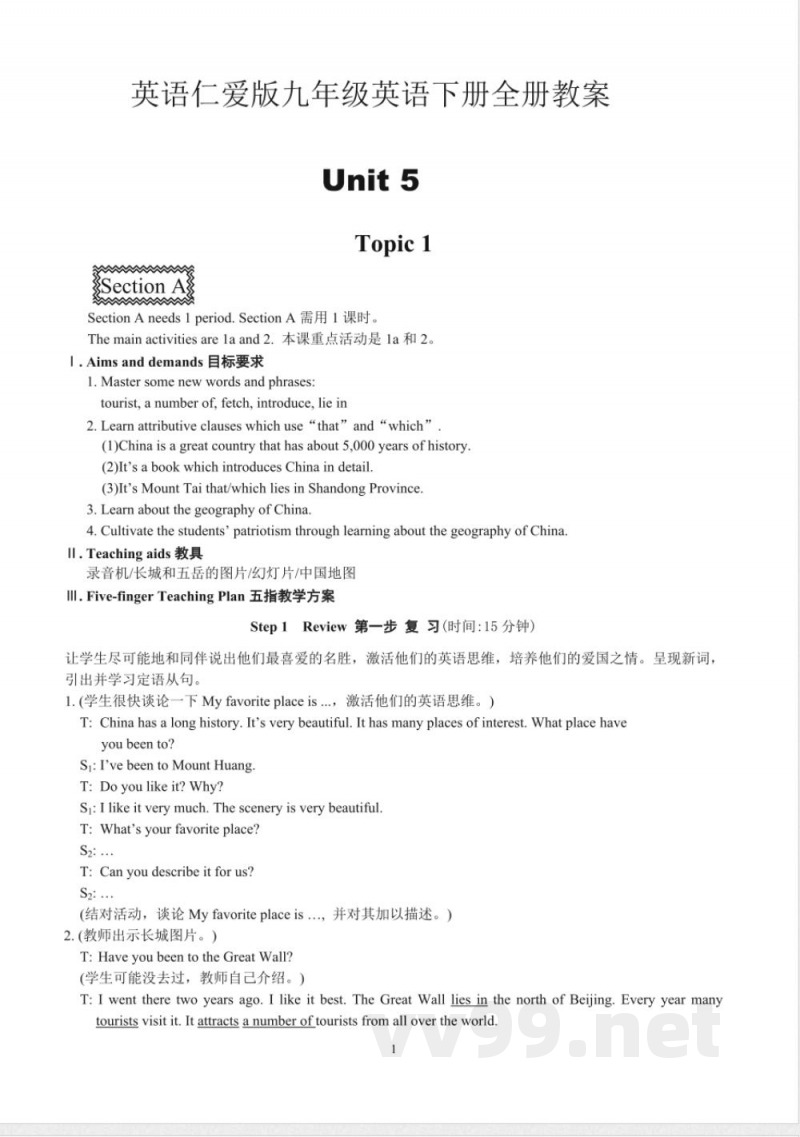 英语仁爱版九年级英语下册全册教案