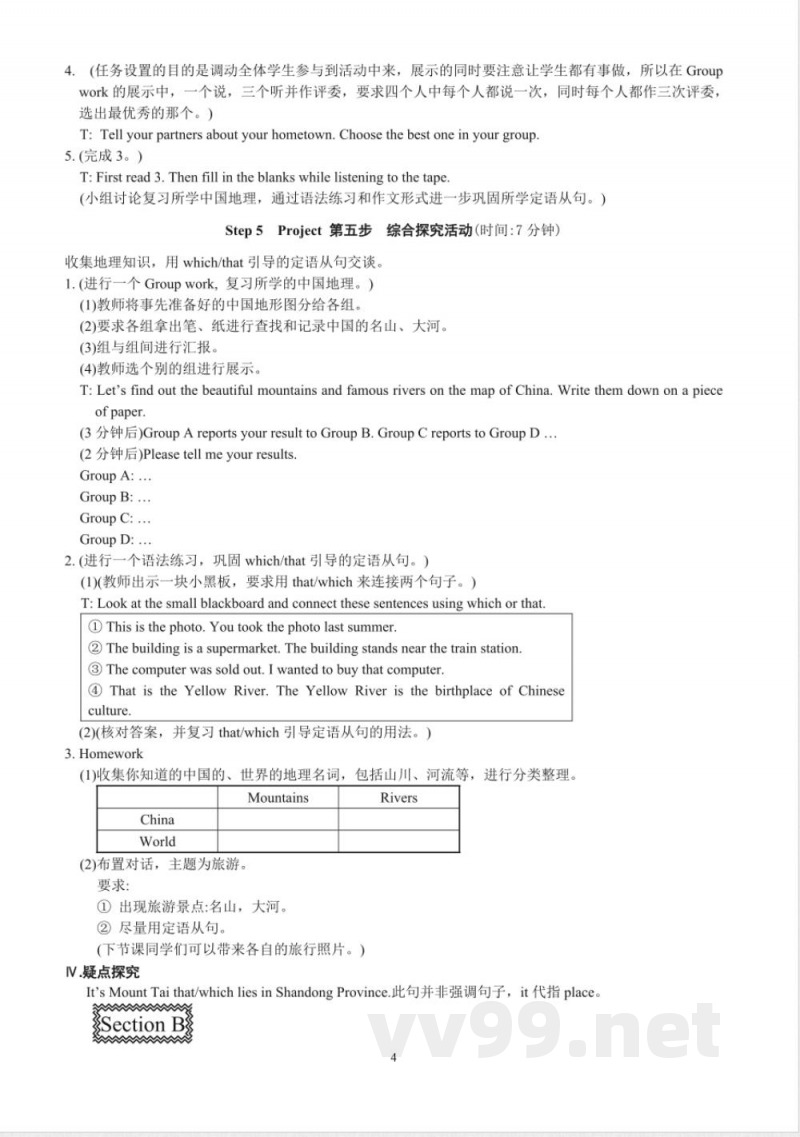 英语仁爱版九年级英语下册全册教案