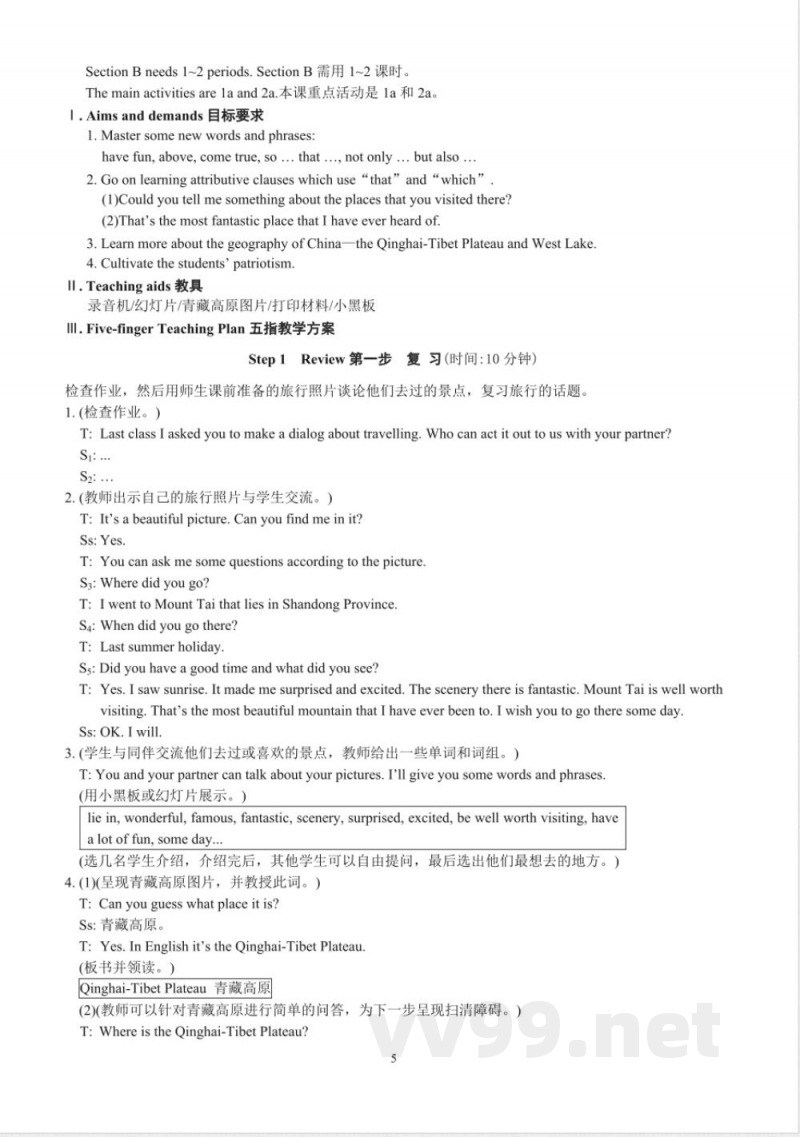 英语仁爱版九年级英语下册全册教案