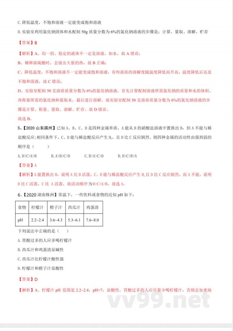 人教版化学九年级下册期中模拟卷（二解析版九年级化学下册同步单元AB卷（人教版