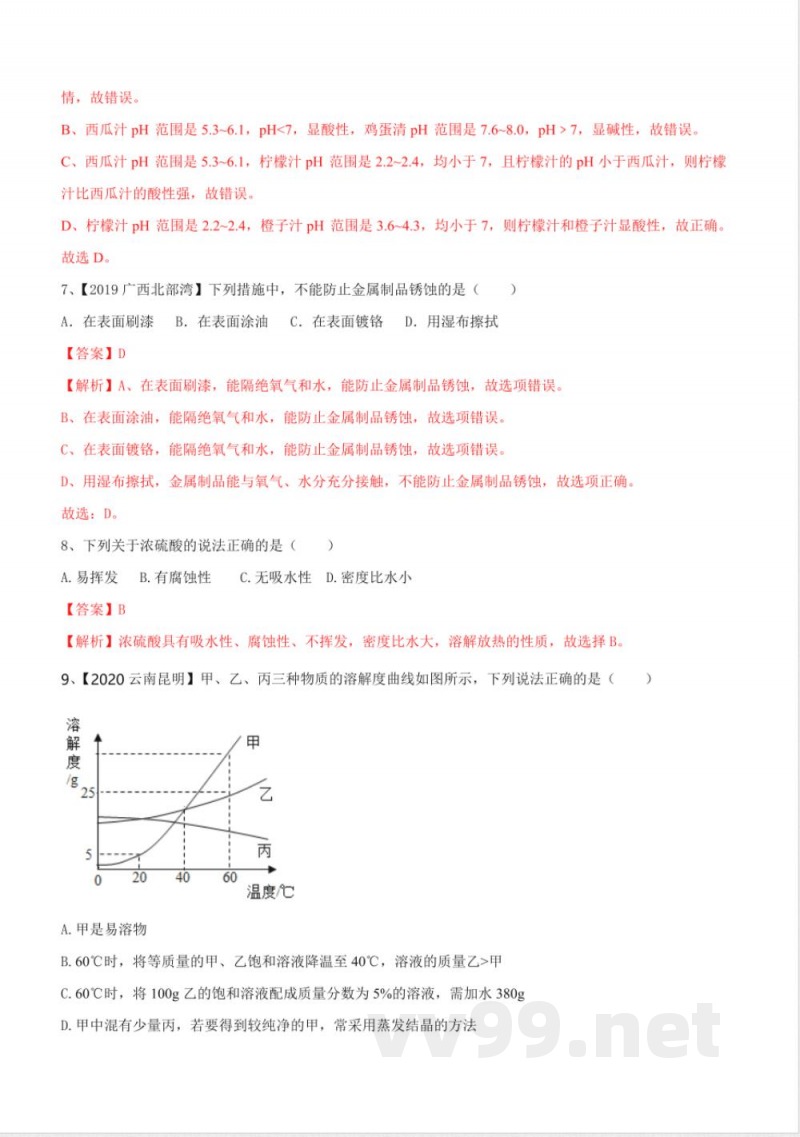 人教版化学九年级下册期中模拟卷（二解析版九年级化学下册同步单元AB卷（人教版