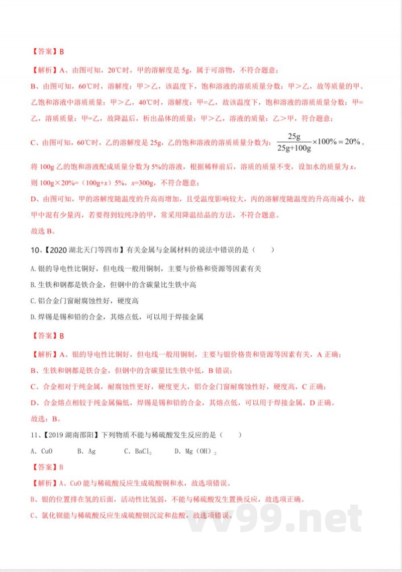 人教版化学九年级下册期中模拟卷（二解析版九年级化学下册同步单元AB卷（人教版