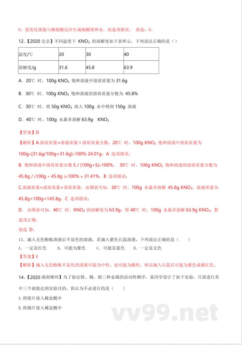 人教版化学九年级下册期中模拟卷（二解析版九年级化学下册同步单元AB卷（人教版