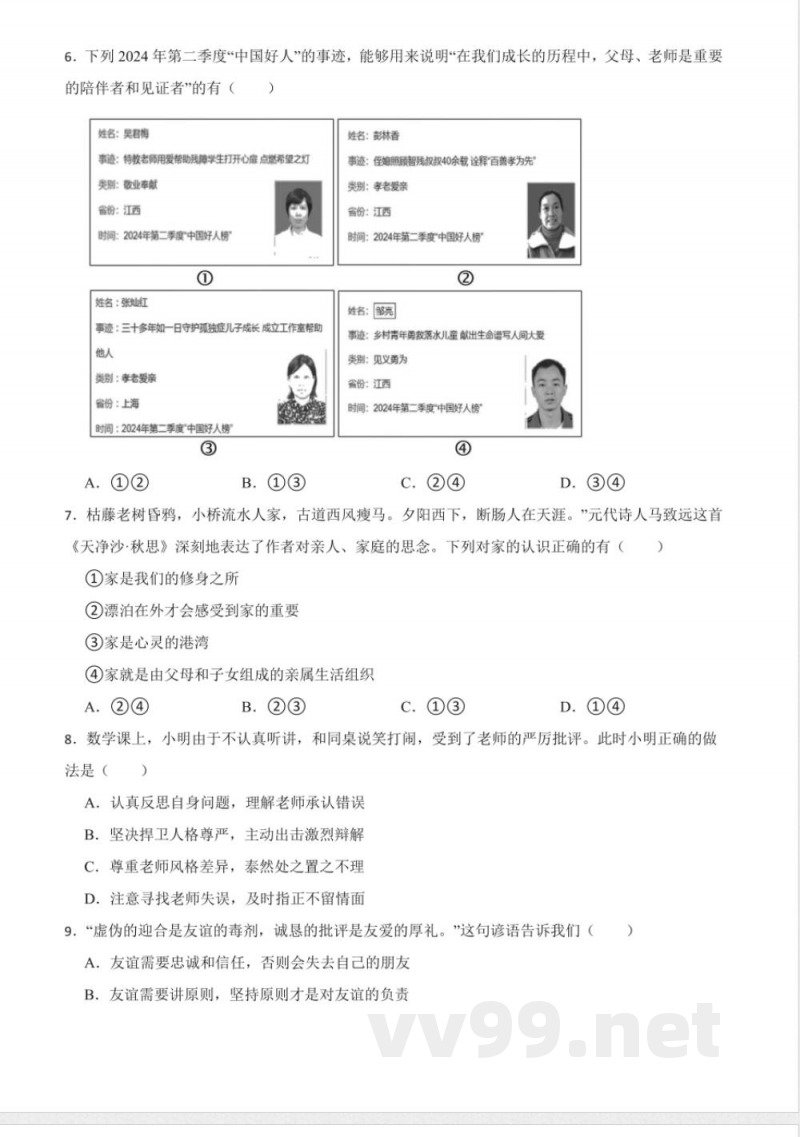 第二单元 成长的时空 单元测试（含答案）-统编版道德与法治七年级上册