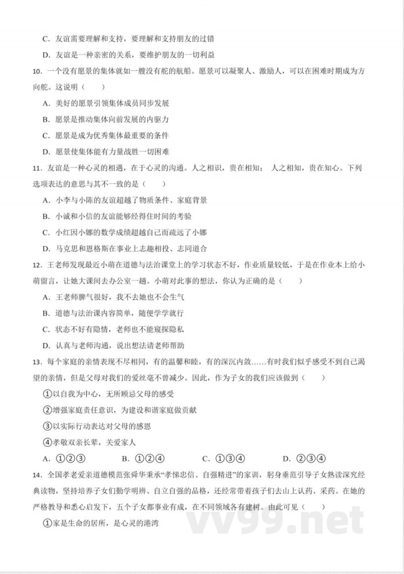 第二单元 成长的时空 单元测试（含答案）-统编版道德与法治七年级上册