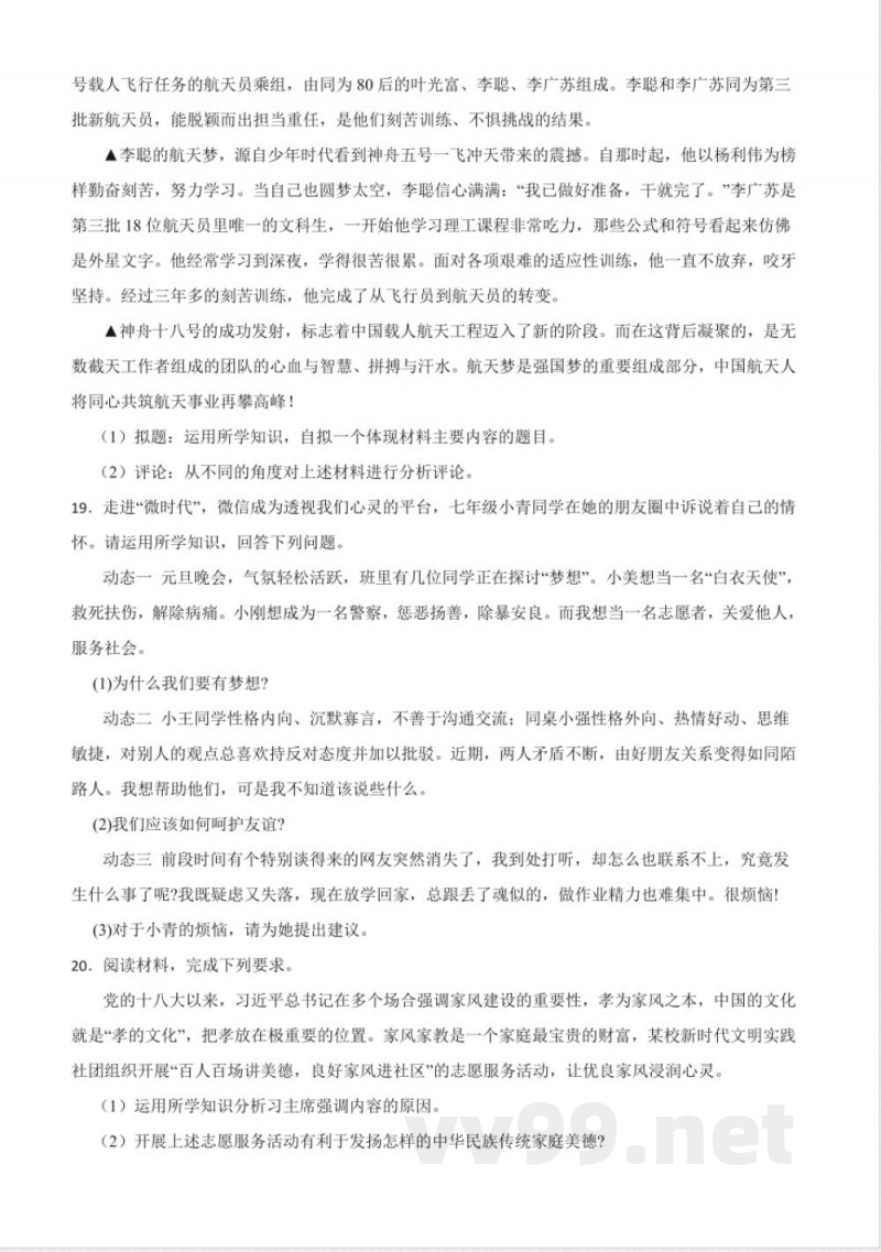 第二单元 成长的时空 单元测试（含答案）-统编版道德与法治七年级上册