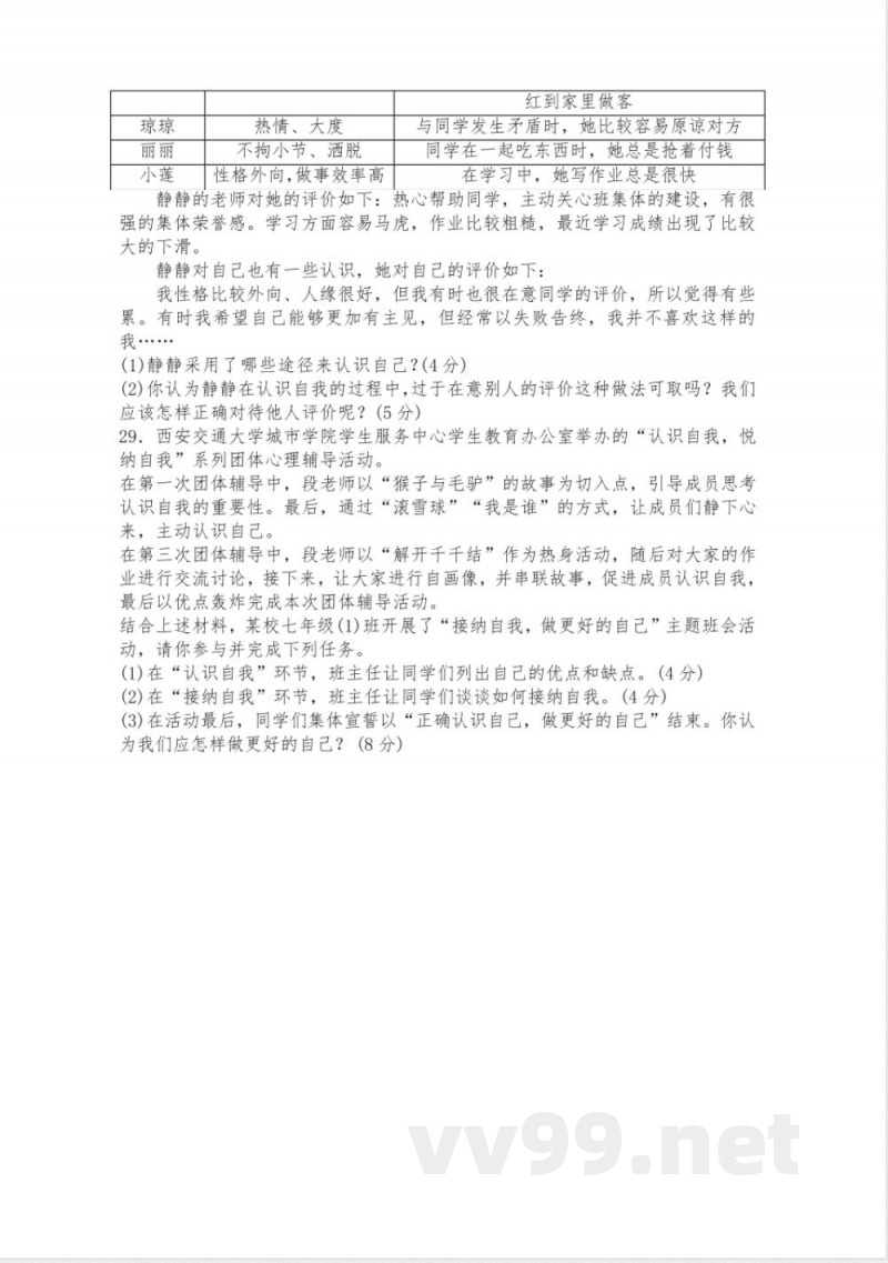 七年级上册道德与法治 单元测试卷及答案