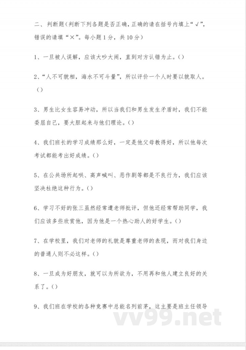 七年级上册道德与法治单元测试卷及答案