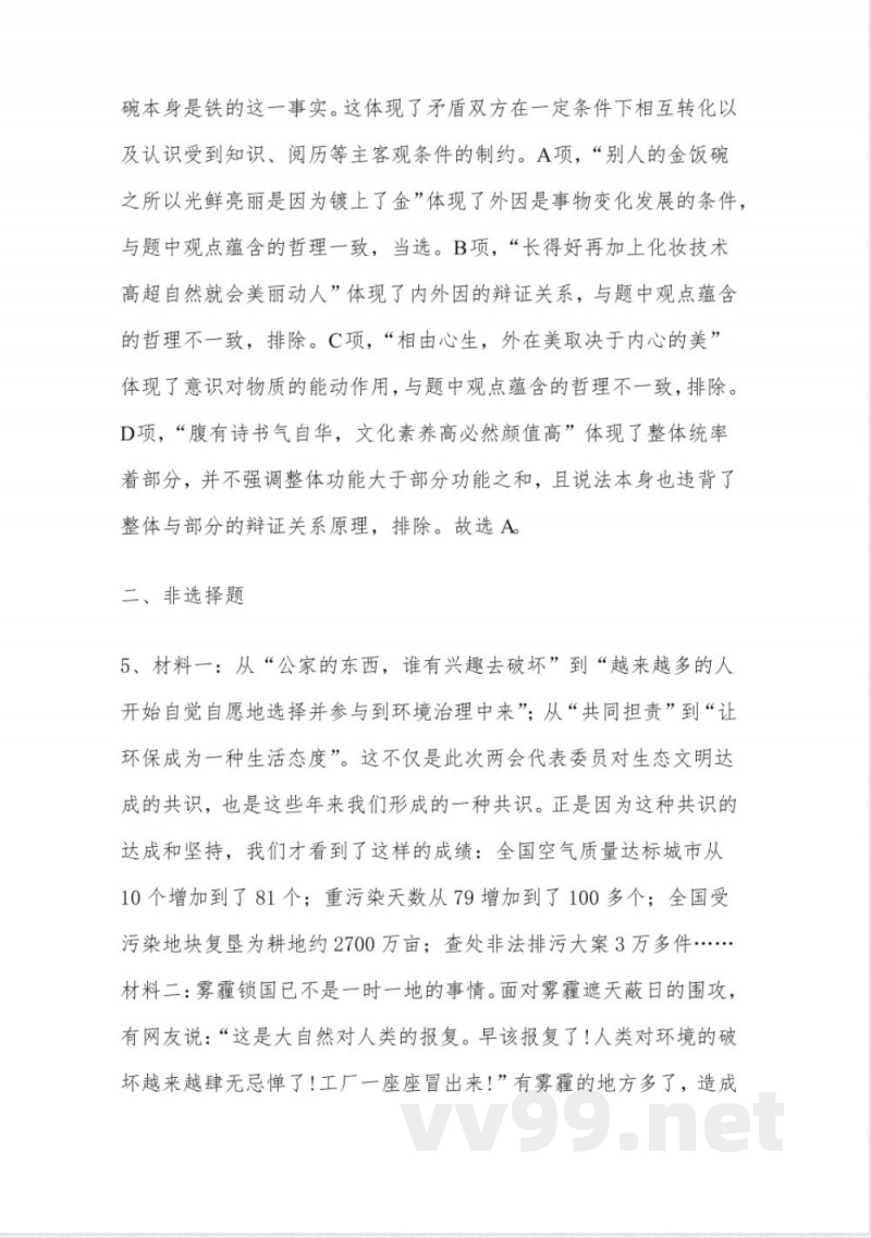 七年级上册道德与法治单元测试卷及答案