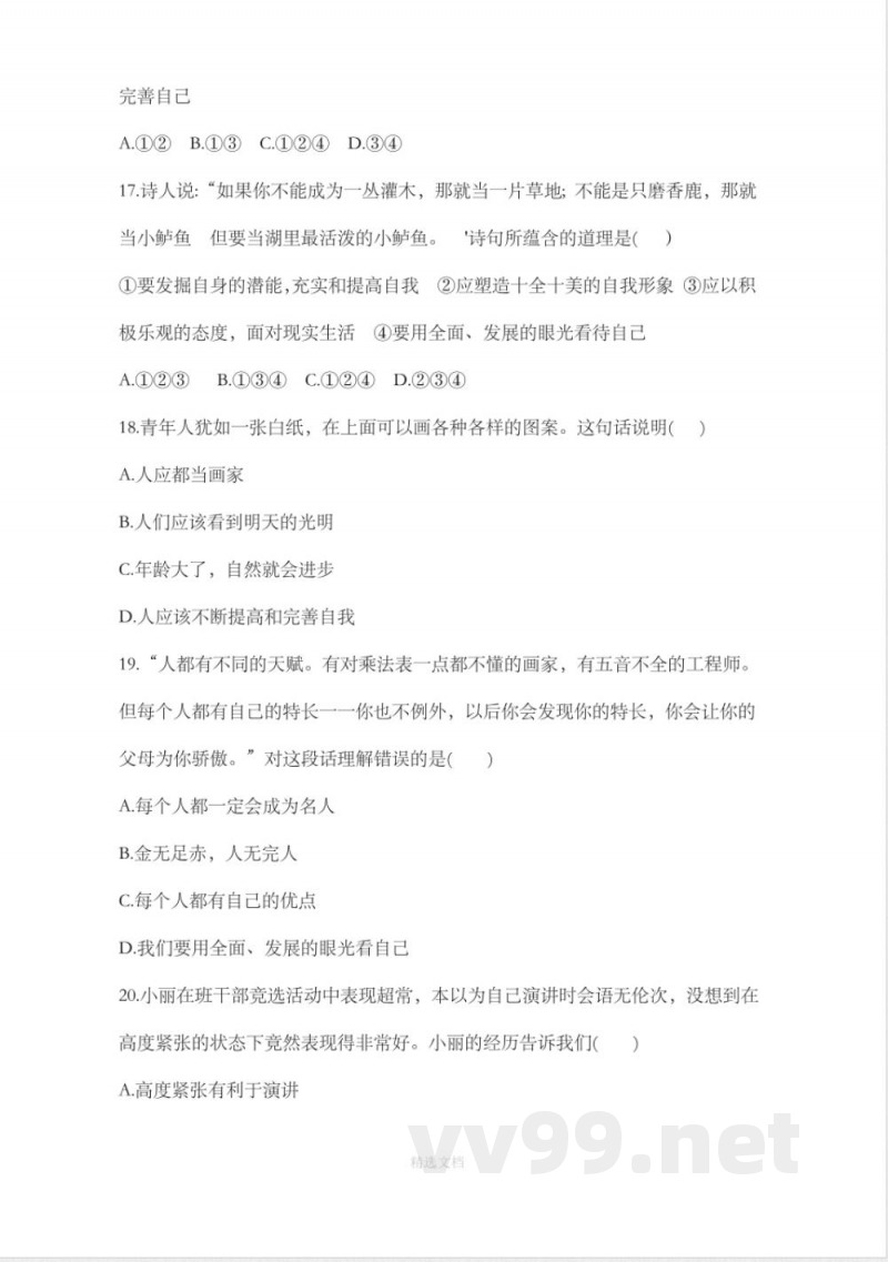 七年级上册道德与法治 单元测试卷及答案