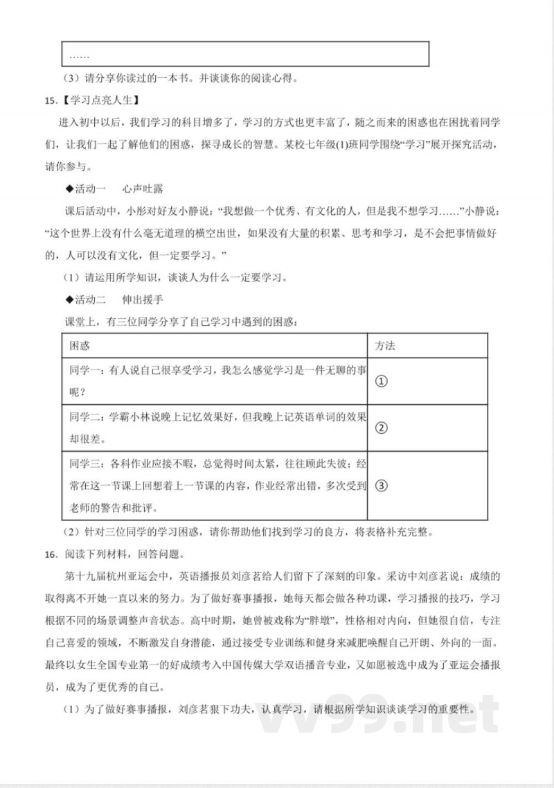 第一单元 少年有梦 单元测试（含答案）-统编版道德与法治七年级上册