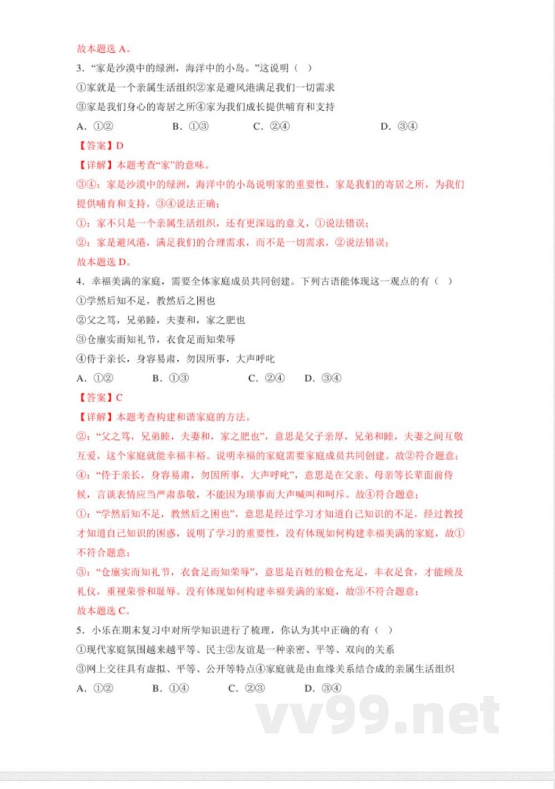 第二单元 成长的时空（单元测试）-七年级道德与法治上册同步高效课堂（统编版2024）