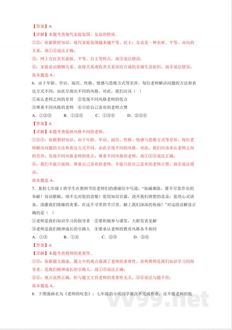 第二单元 成长的时空（单元测试）-七年级道德与法治上册同步高效课堂（统编版2024）