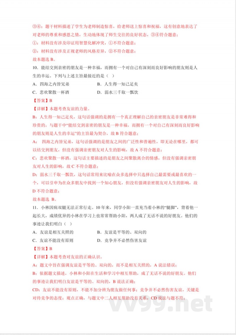 第二单元 成长的时空（单元测试）-七年级道德与法治上册同步高效课堂（统编版2024）