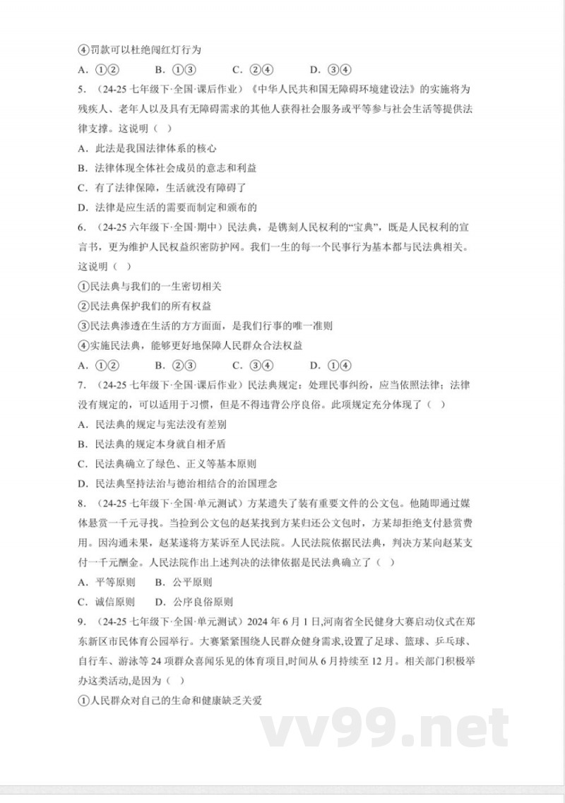 第四单元生活在法治社会（单元测试）七年级道德与法治下册 （统编版2024）