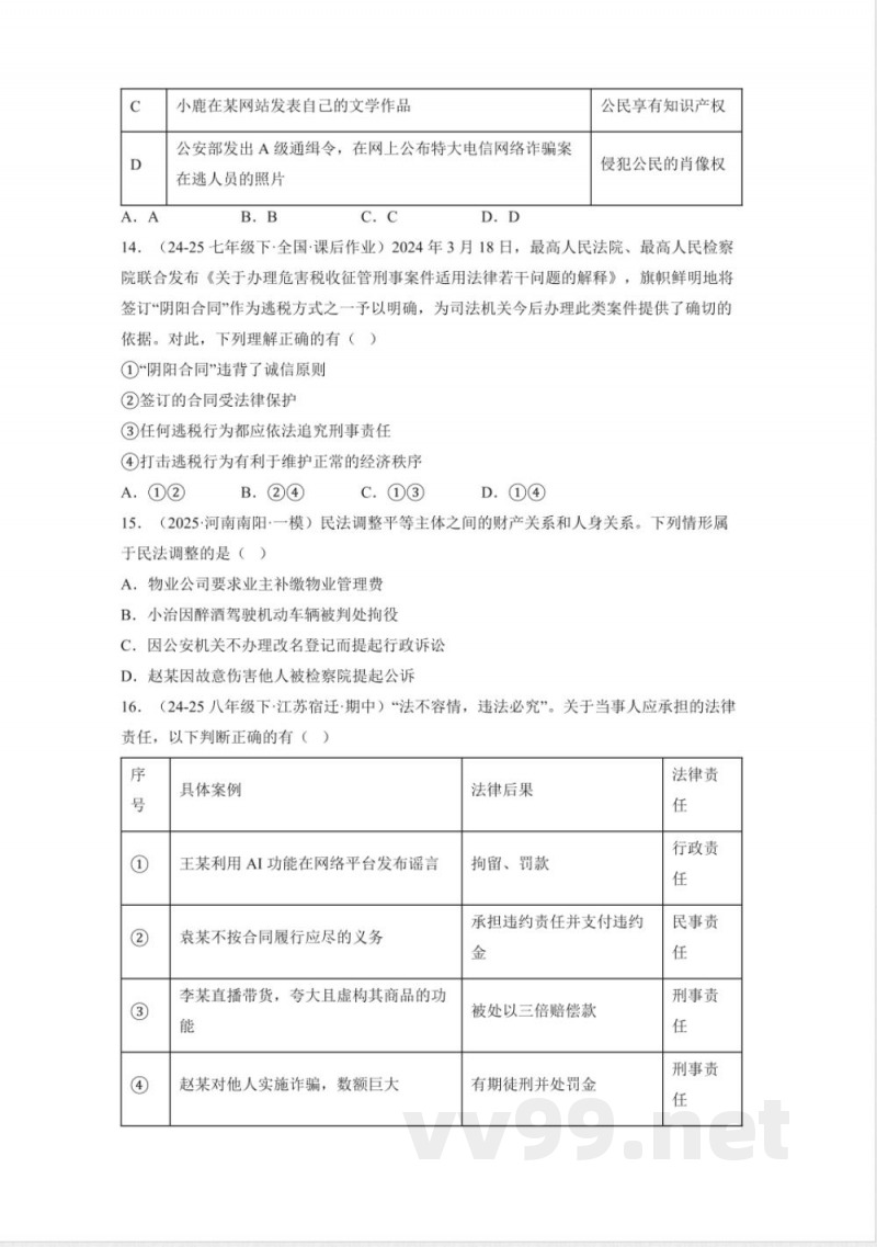 第四单元生活在法治社会（单元测试）七年级道德与法治下册 （统编版2024）