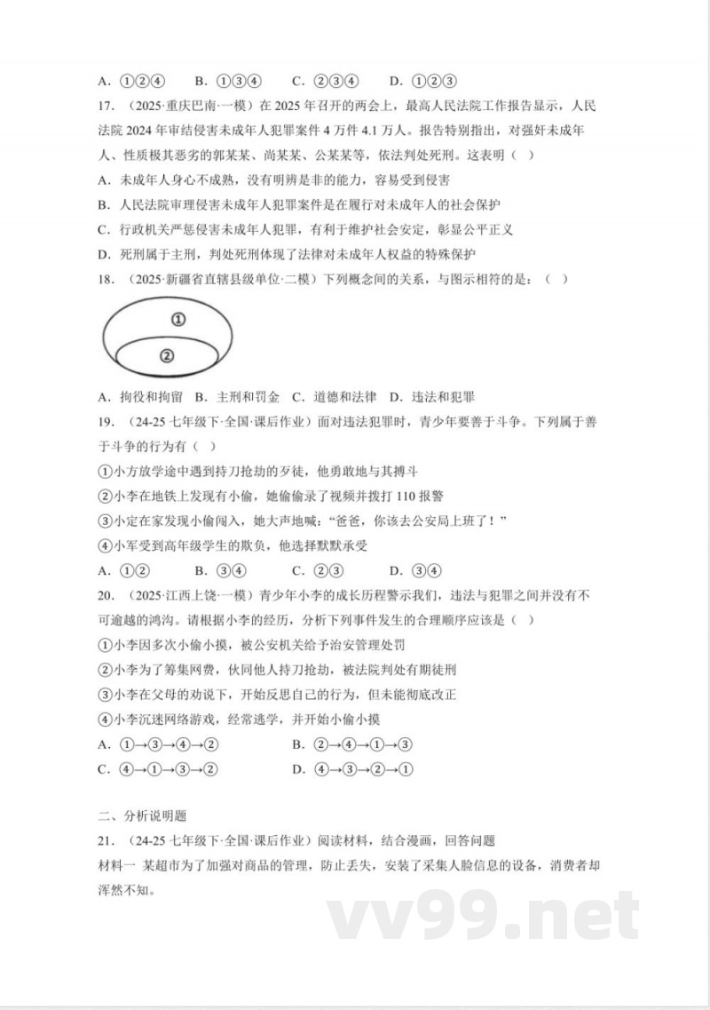 第四单元生活在法治社会（单元测试）七年级道德与法治下册 （统编版2024）