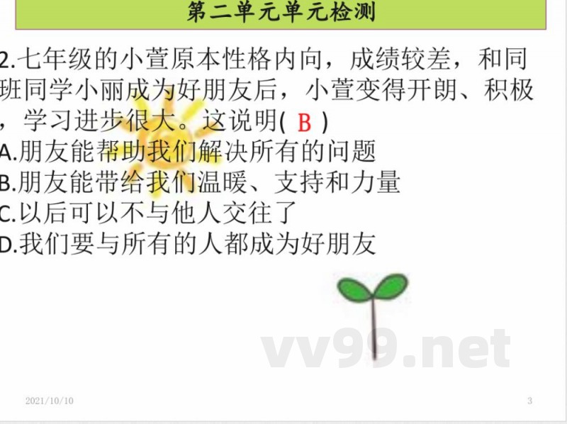 道德与法治七年级上册第二单元测试题