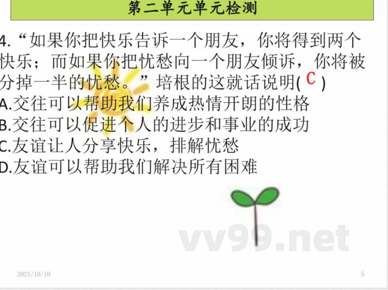 道德与法治七年级上册第二单元测试题