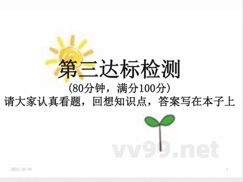 道德与法治七年级上册第三单元测试题